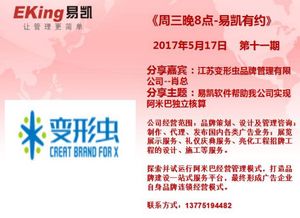 江蘇變形蟲品牌管理肖總 易凱軟件助力阿米巴獨立核算，賦能品牌管理升級