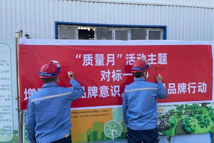 質(zhì)量月活動(dòng) 從籌備到品牌的全方位質(zhì)量管理實(shí)踐
